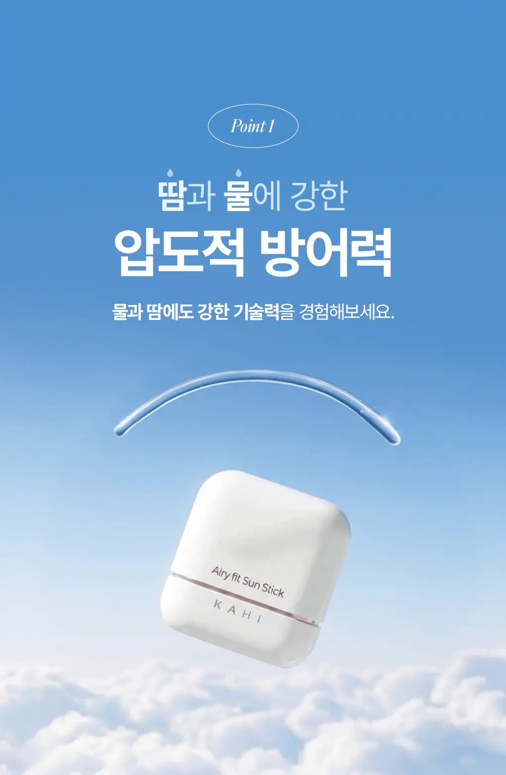 [보송산뜻/모공커버] 가히 에어리 핏 선스틱 14g 상세페이지 9